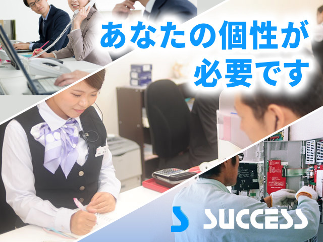 新卒 事務 経営管理アシスタント 地域に根差したお仕事しませんか 株式会社 サクセスの求人 経営管理アシスタントの募集 香川 の転職 求人サイト しごとマルシェ