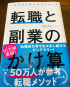 「転職と副業のかけ算」という本