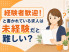 「経験者歓迎」と書かれていたら、未経験では応募できない？